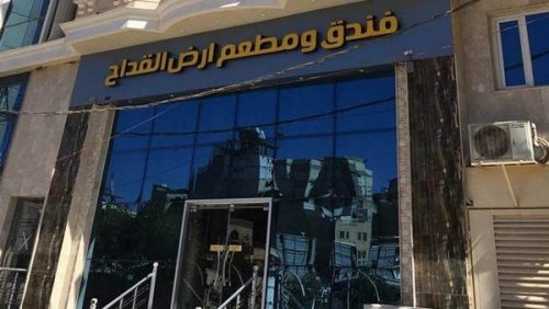 هتل ارض القداح نجف